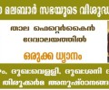 ഡബ്ലിന്‍ സീറോ മലബാര്‍ സഭയില്‍ വലിയ ആഴ്ച തിരുകര്‍മ്മങ്ങളും ഒരുക്ക ധ്യാനവും