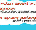 ഡബ്ലിന്‍ സീറോ മലബാര്‍ സഭയില്‍  ത്രിദിന ധ്യാനവും ഏകദിന യുവജന കണ്‍വെന്‍ഷനും