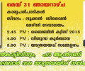 ഫാ. മനോജ്‌ പൊൻകാട്ടിലിനും, ഫാ.ആൻറണി  നല്ലുകുന്നേലിനും ഡബ്ലിൻ സീറോ മലബാർ സഭ യാത്രയയിപ്പ് നൽകുന്നു