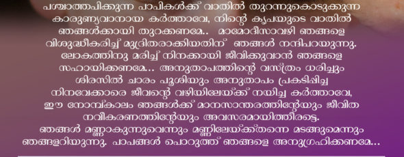 ഡബ്ലിൻ സീറോ മലബാർസഭയിൽ വിഭൂതി തിരുനാൾ ഫെബ്രുവരി 24 തിങ്കളാഴ്ച