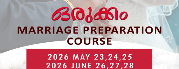 സീറോ മലബാർ സഭയുടെ വിവാഹ ഒരുക്ക സെമിനാർ മെയ് 23,24,25 തീയതികളിൽ