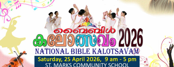 അയർലണ്ട് സീറോ മലബാർ സഭയുടെ പ്രഥമ നാഷണൽ ബൈബിൾ കലോത്സവം ഏപ്രിൽ 25 നു താലായിൽ